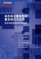 條形碼主要類型的基本知識(shí)與應(yīng)用 條形碼類型選擇選購(gòu)指南