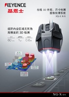 XG-X 系列 在線 3D 外觀、尺寸檢測 圖像處理系統(tǒng) 產(chǎn)品目錄